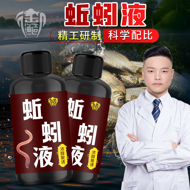 蚯蚓液地钓鱼小药龙浓腥鳝诱灵大