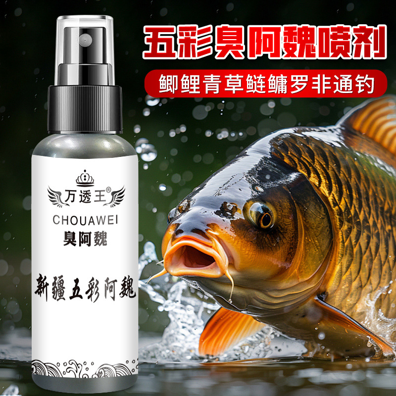 臭阿魏钓鱼小药五彩新垂钓喷剂疆
