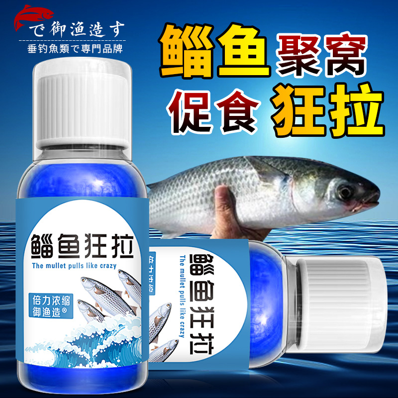 钓鱼小药垂钓添加剂鲻鱼狂拉饵料