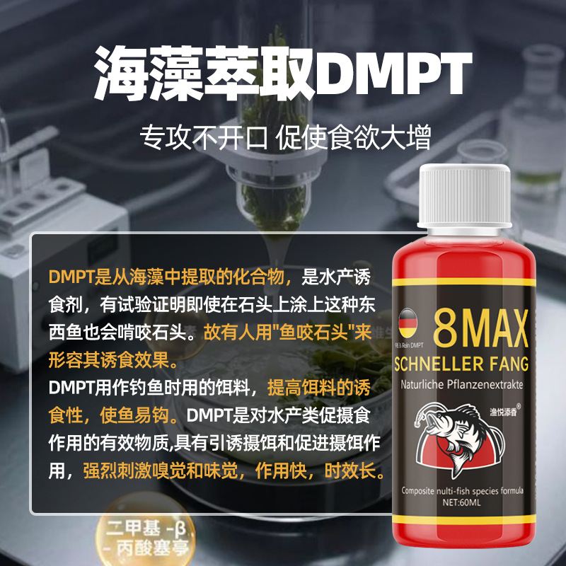 德国诱鱼剂进口高纯度800倍DMPT