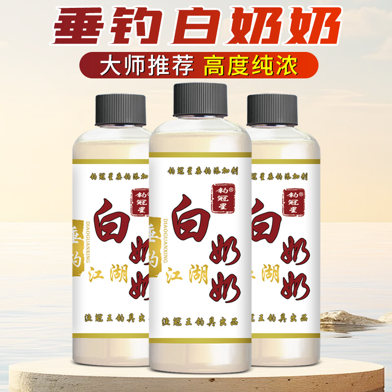 白奶奶垂钓诱鱼剂野钓黑坑奶香鲫