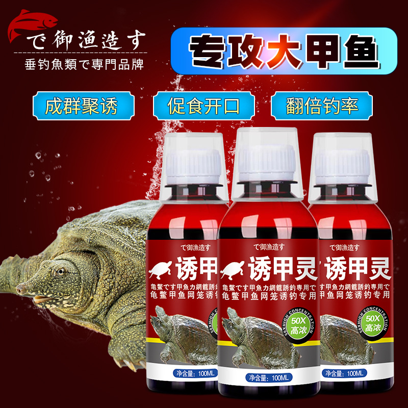 诱甲灵钓鱼小药水诱食剂老鳖团脚