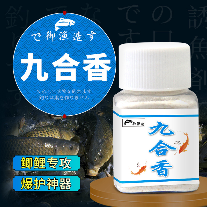 九合香钓鱼小药粉野钓黑坑鲫鲤青