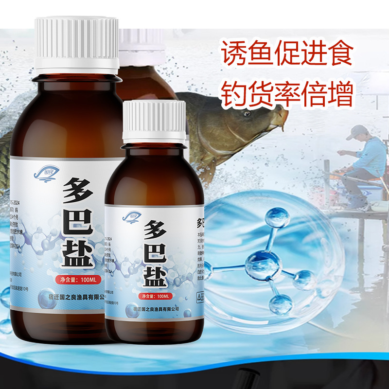 多巴盐信息素钓鱼小药水鲫鲤青草