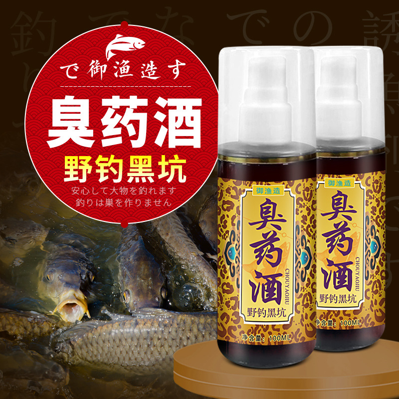臭酒钓鱼小药诱食剂野钓黑坑鲫鲤