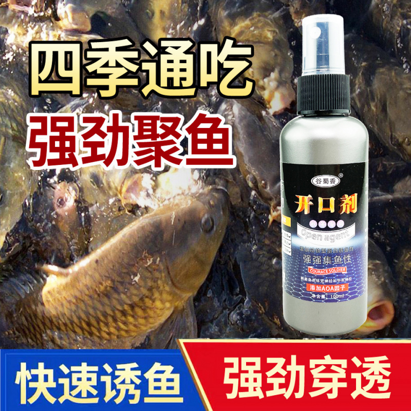 谷蜀香开口剂饵料钓鱼添加剂鲫鱼