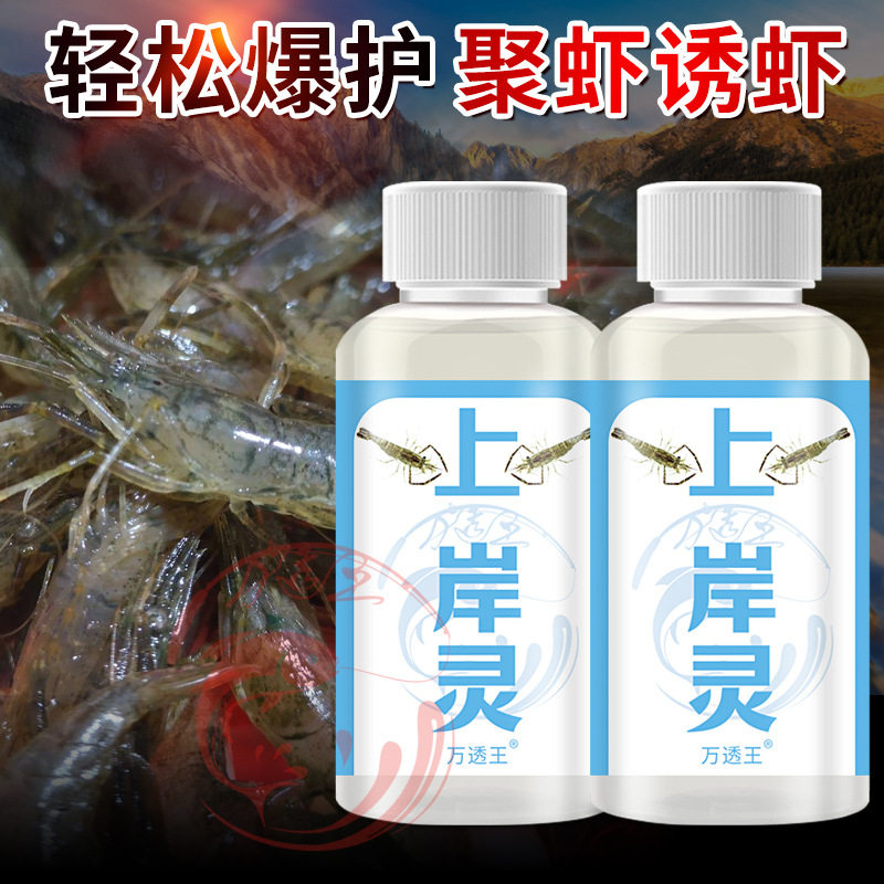 浓缩虾上岸灵钓鱼小药龙虾河虾蟹