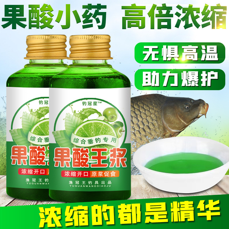 果酸王浆高浓度钓鱼小药水鲫鱼鲤