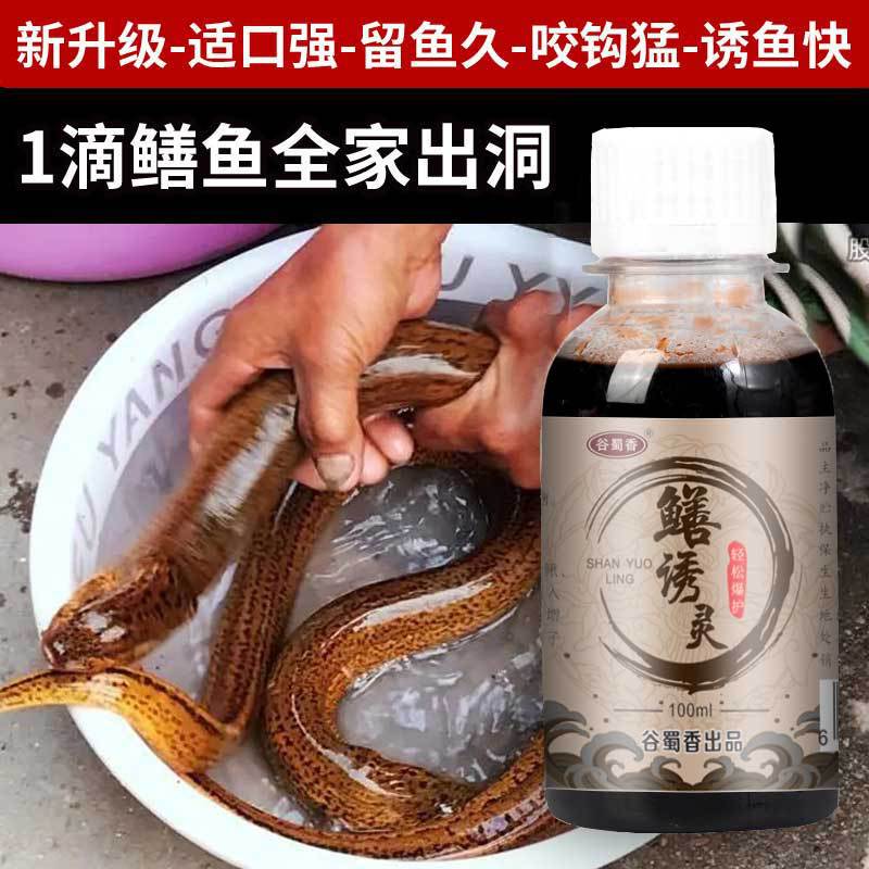 谷蜀香鳝诱灵钓鱼鱼饵料诱鱼剂野