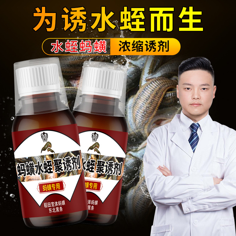 水蛭蚂蟥蝗浓缩诱剂主播爆款野钓