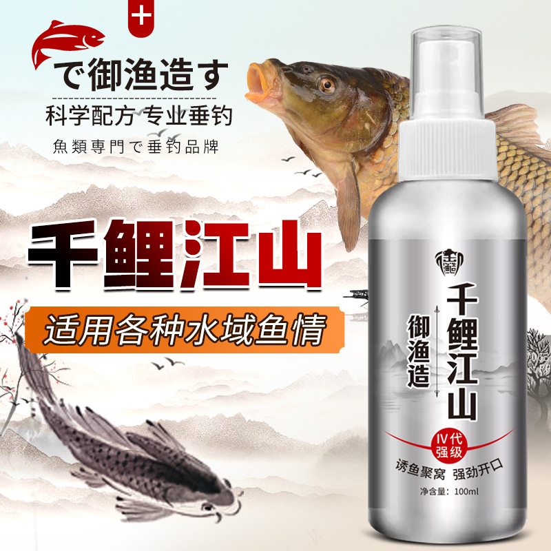 千鲤江山钓鱼小药喷雾鲫鲤青鲢鳙
