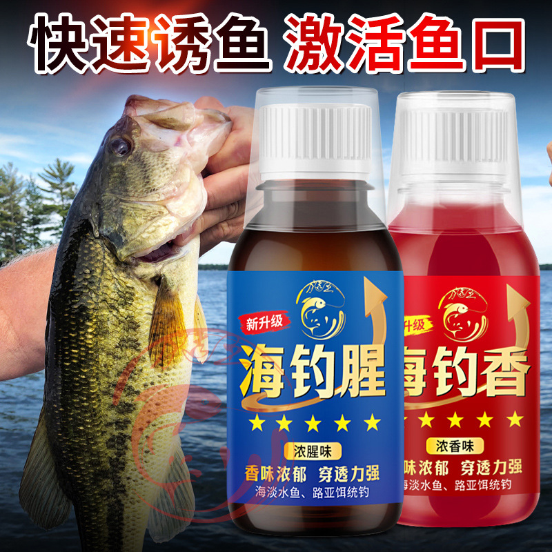 海钓腥香钓鱼小药鲈鳜石斑鲫鲤鱼