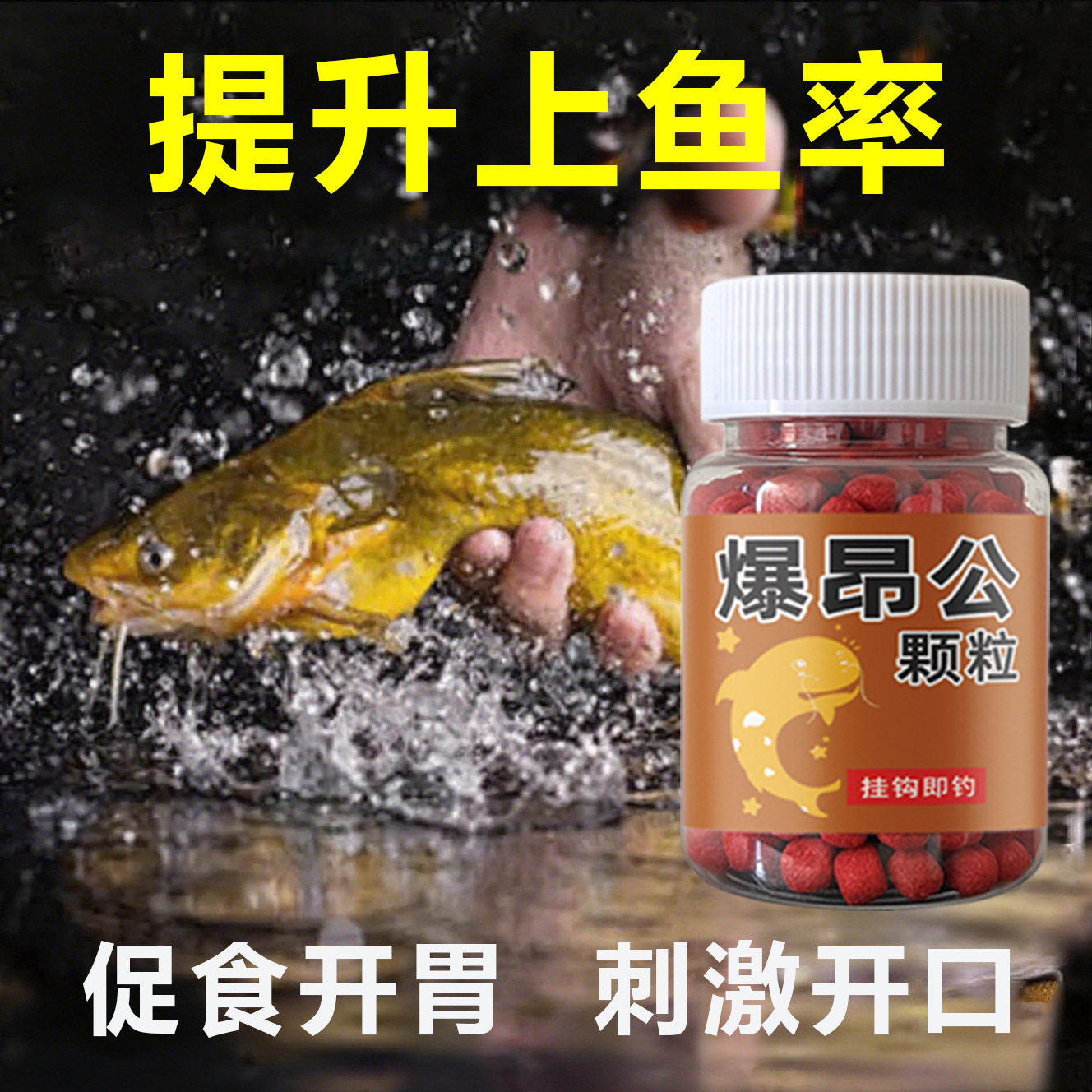 爆昂公黄辣丁黄颡鱼颗粒鲜丹懒人