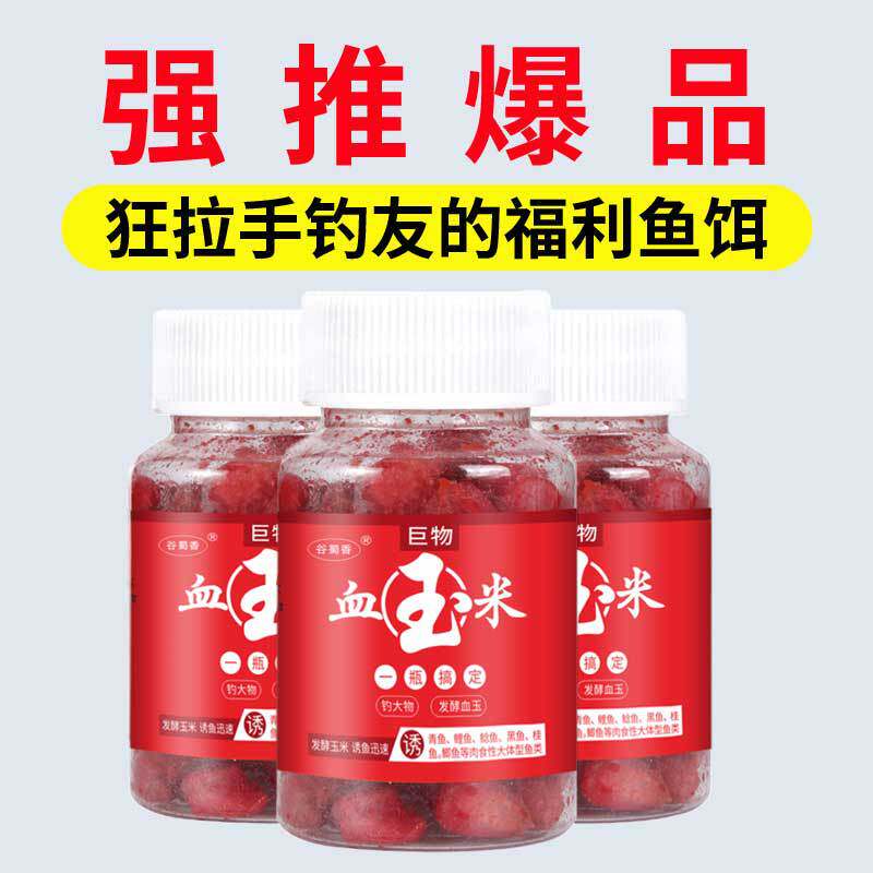 谷蜀香血玉米粒鲫鲤草青鳊罗非翘