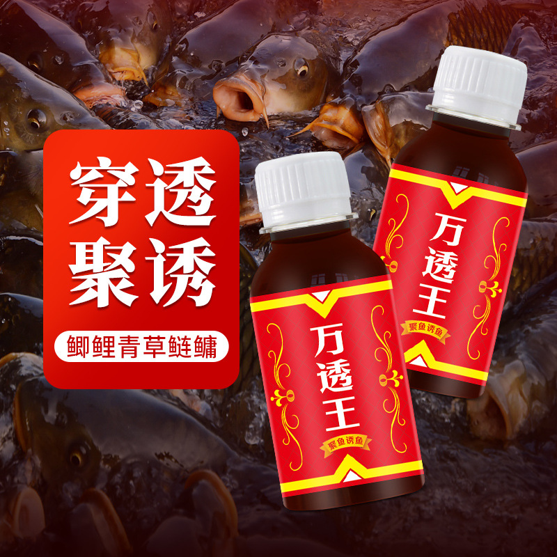 万透王穿透聚鱼诱鱼垂钓小药鲫鲤