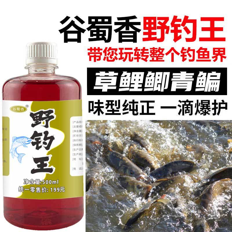 谷蜀香野钓王户外垂钓用品钓鱼饵