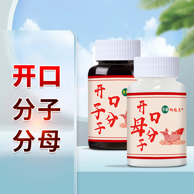开口分子母分子分子钓鱼小药鲫鲤