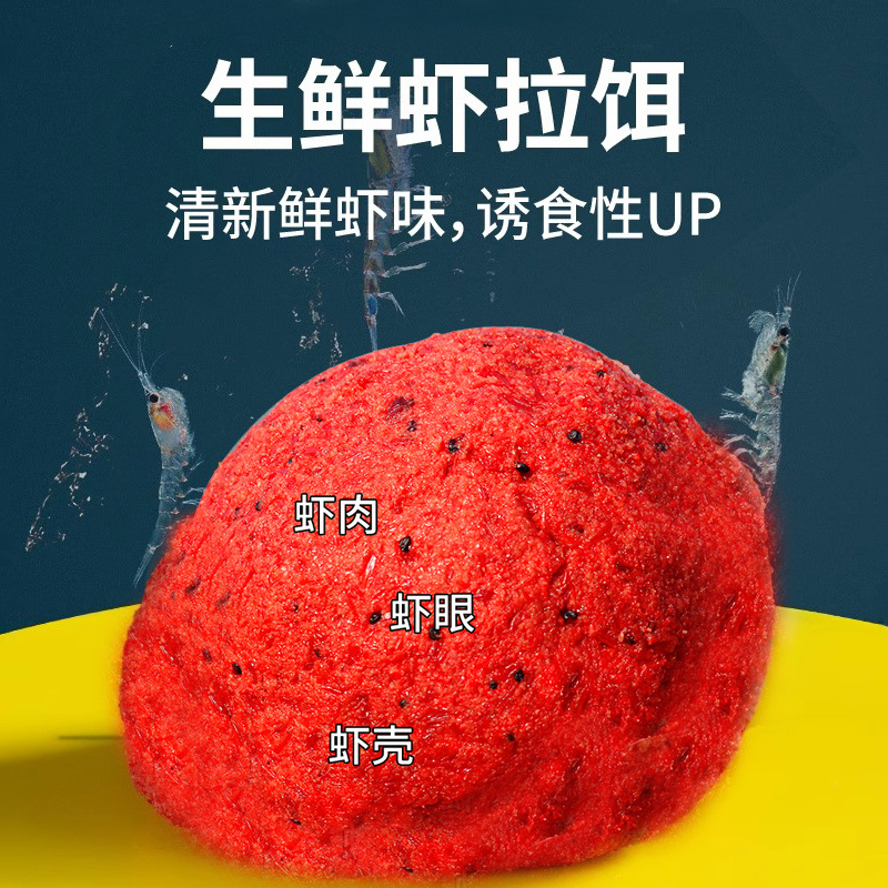 大师鲜虾滑饵料成品鲜虾饵鱼饵冬