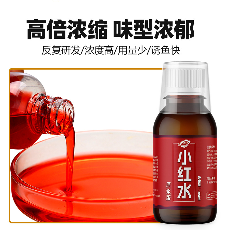 新款野钓浓缩小红水浓腥开口剂诱