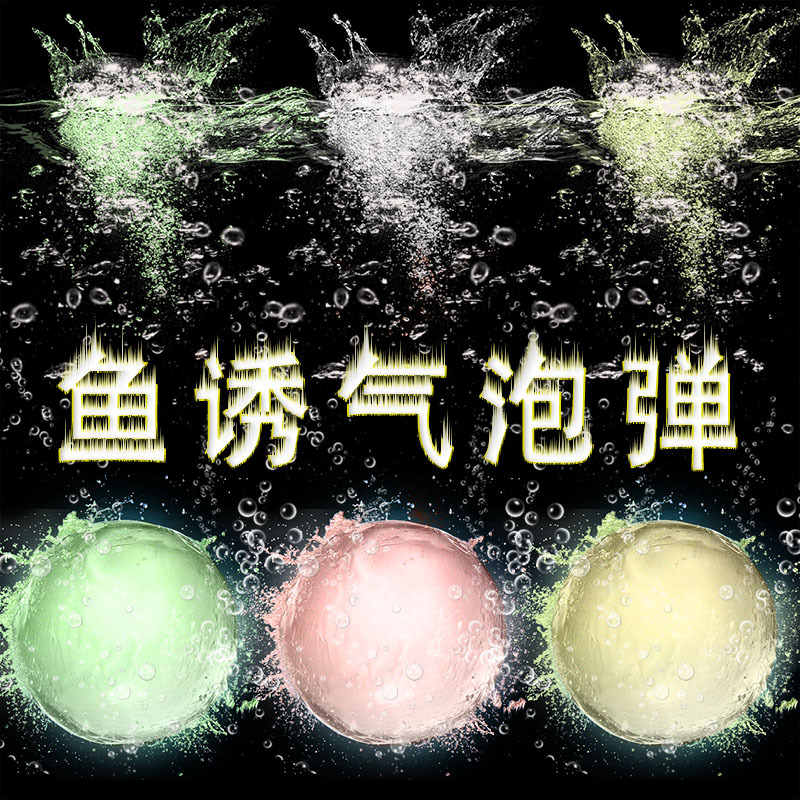 鱼诱气泡窝打窝球饵料鱼饵钓鱼料