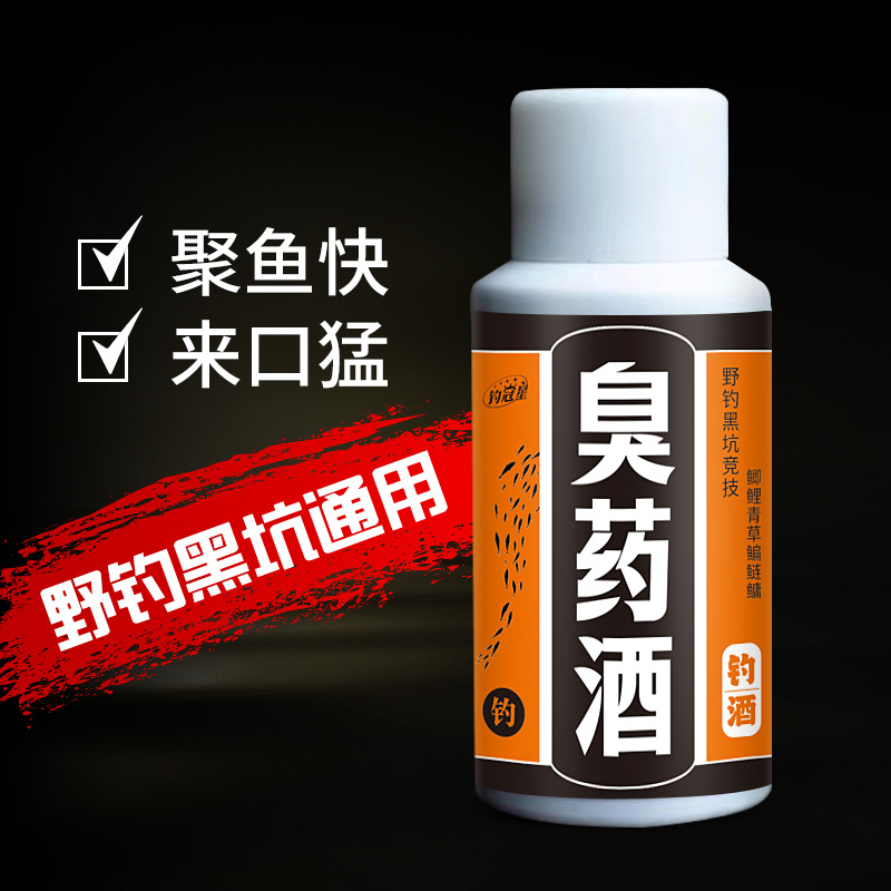 臭药酒垂钓麝香酒钓鱼小药鲫鲤青