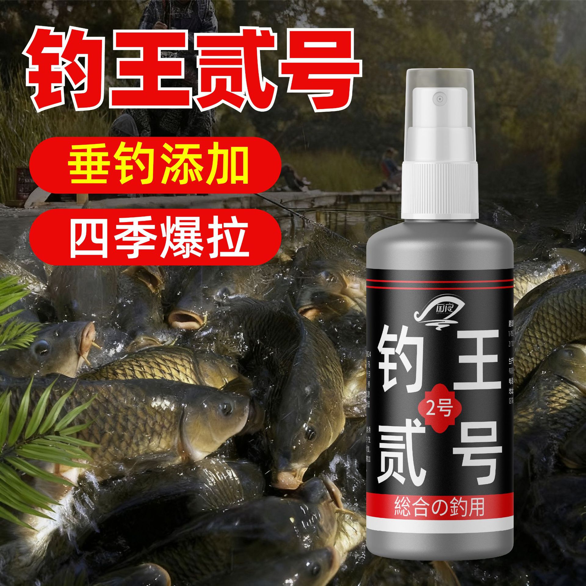钓王贰号2号钓鱼小药水鲫鲤草鲢