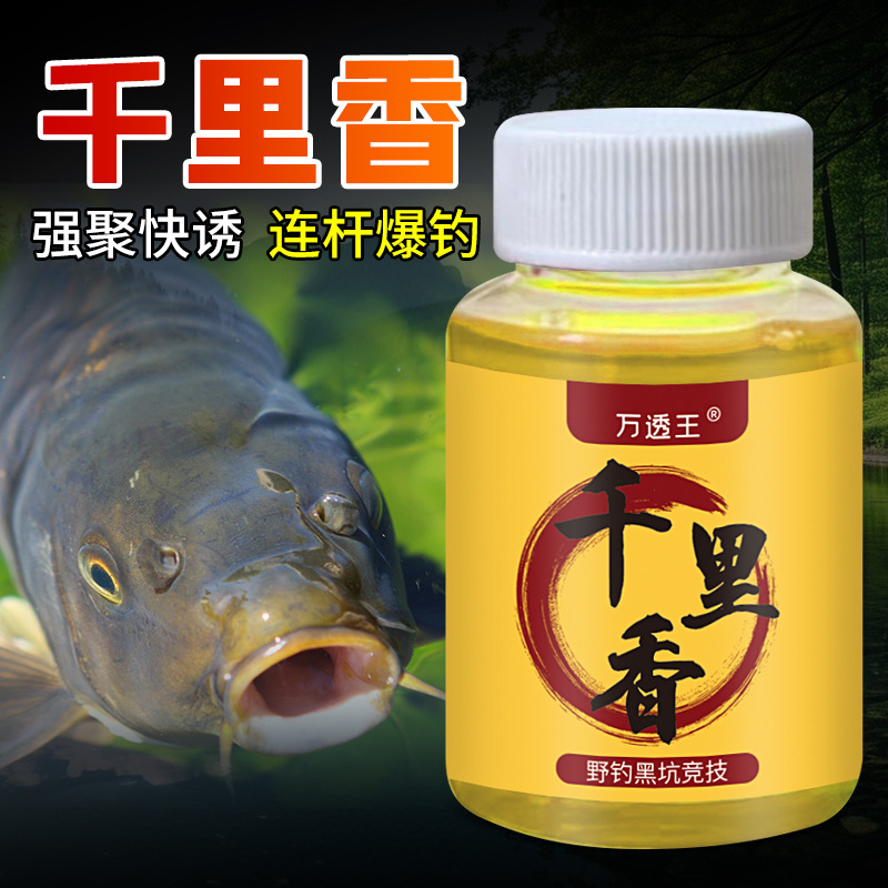千里香钓鱼小药甜香浓缩穿透鱼饵