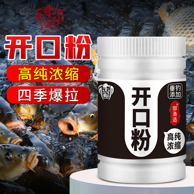 开口粉钓鱼小药赖氨肽甜香腥鲫鲤