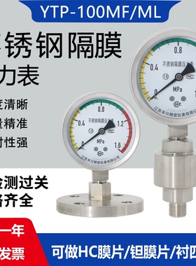 YTP-100ML MF不锈钢耐震隔膜压力表 法兰压力表 DN25 DN50 1.6mpa