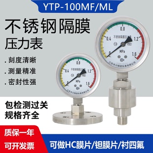 YTP-100ML MF不锈钢耐震隔膜压力表 法兰压力表 DN25 DN50 1.6mpa