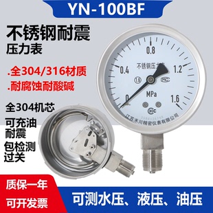 氨用 304高温 禾川 YTF100H不锈钢耐震压力表 不锈钢压力表Y100BF