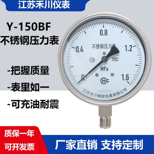 不锈钢压力表Y150BF可耐震禾川