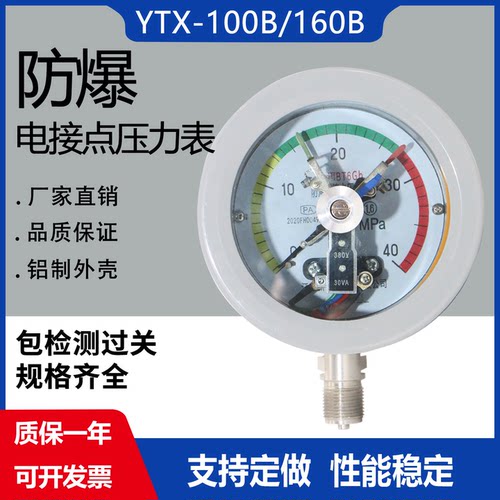 YXC100B防爆电接点压力表YXZ100B