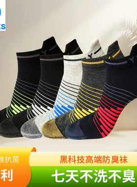 YSOCKS专利防臭袜子男士春夏薄款短袜纯银纤维抗菌吸汗耐磨棉四季