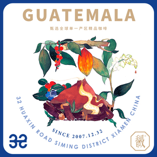 32how咖啡 瓜地马拉 Guatemala 手冲咖啡居家出游伴侣挂耳咖啡