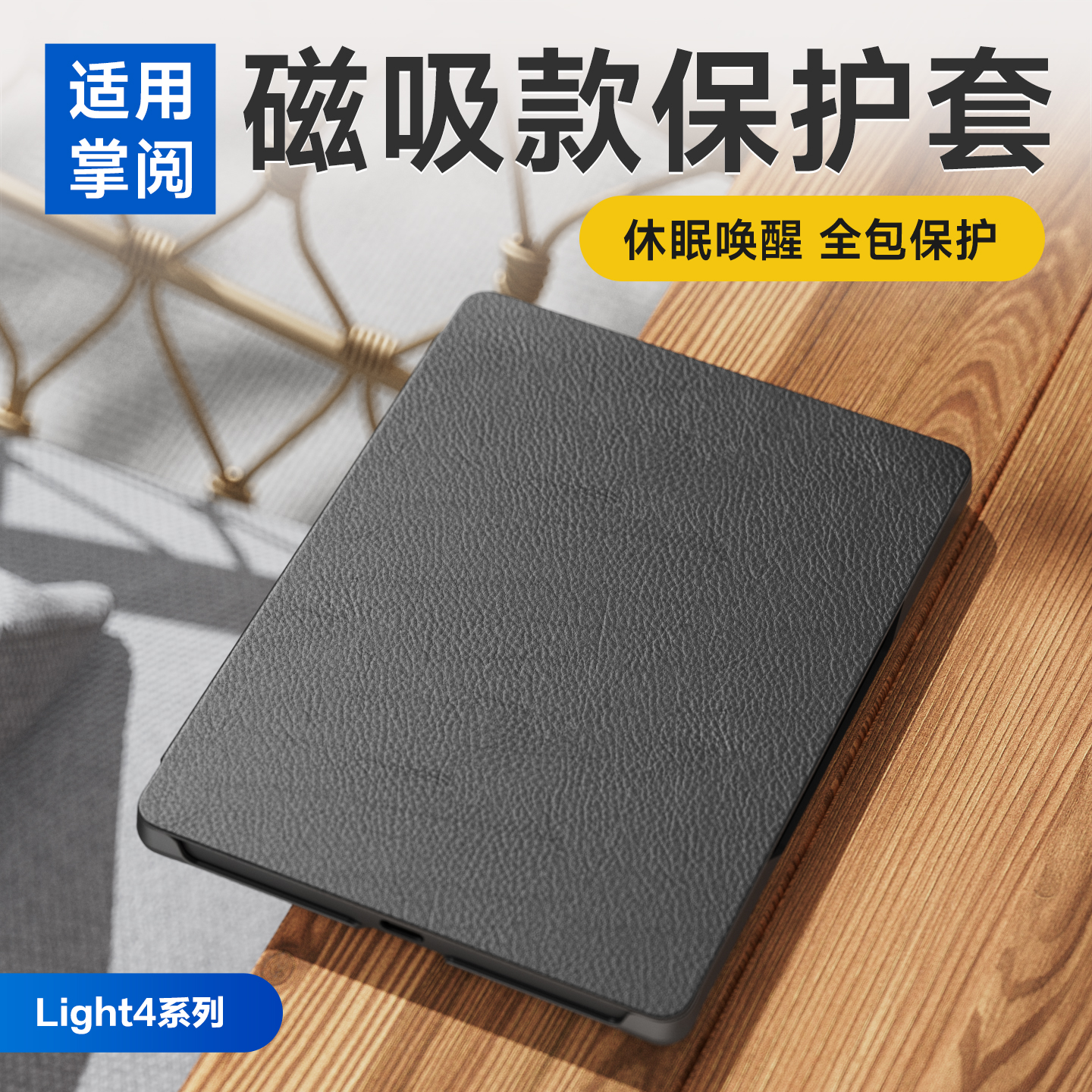 适用掌阅ireader Light4保护套Turbo专用4C磁吸唤醒原装保护壳薄