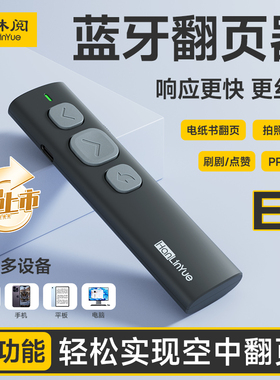 翰林阅E2电子书翻页器多功能懒人看小说刷短视频手机蓝牙遥控器
