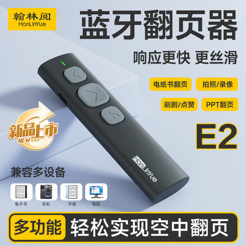 翻页器蓝牙遥控器翻页器