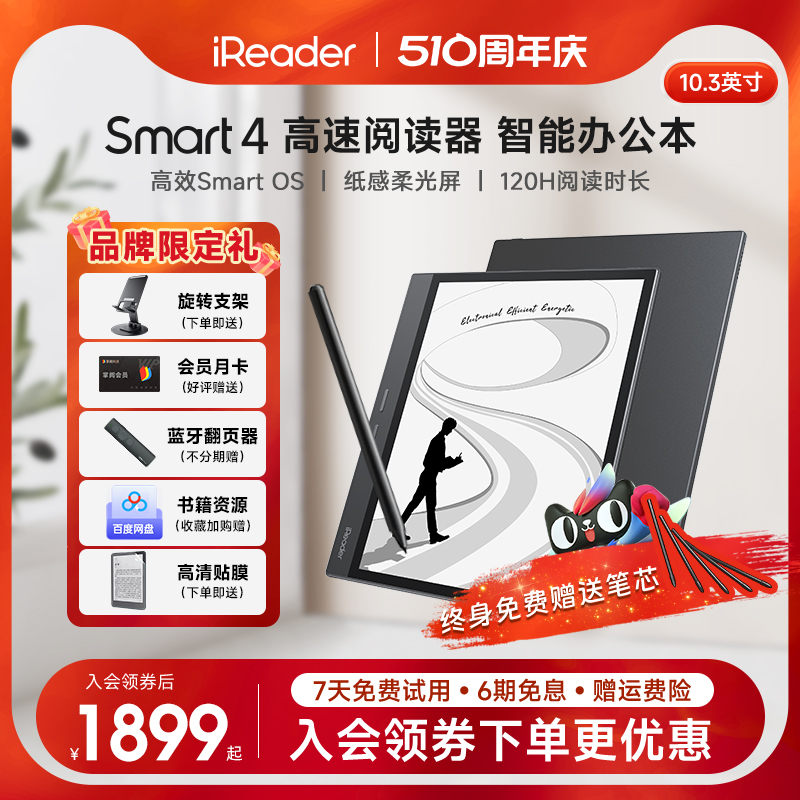 【咨询立减】掌阅iReader Smart4墨水屏电纸书阅读器电子书阅览