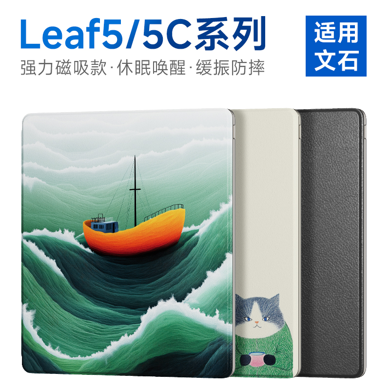 翰林阅适用文石BOOX Leaf5保护套Leaf5C阅读器7英寸专用磁吸唤醒原装保护壳纯黑皮套电纸书智能便携套翻盖薄