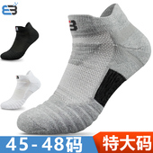 专业精英篮球袜子男运动袜加厚毛巾底短筒实战大码 46大号 45球员版