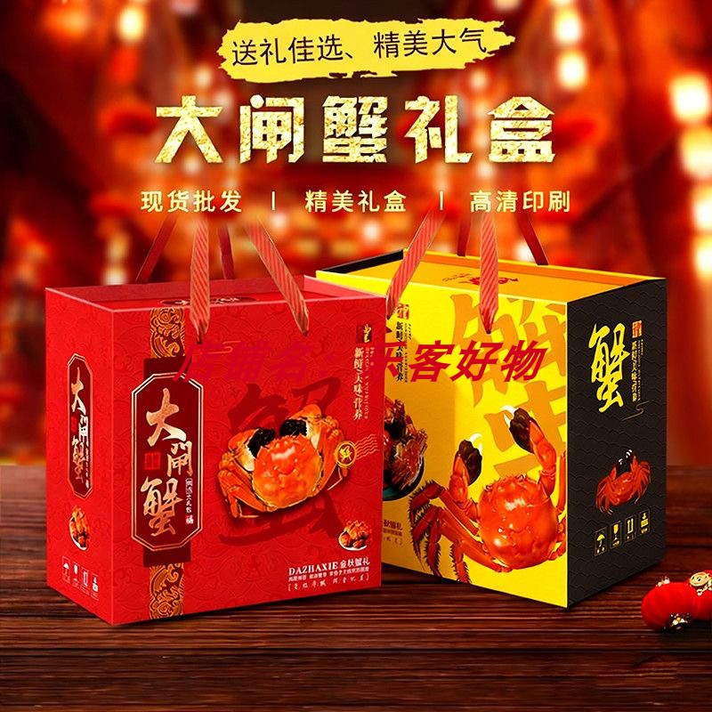 阳澄湖大闸蟹礼盒包装盒定制