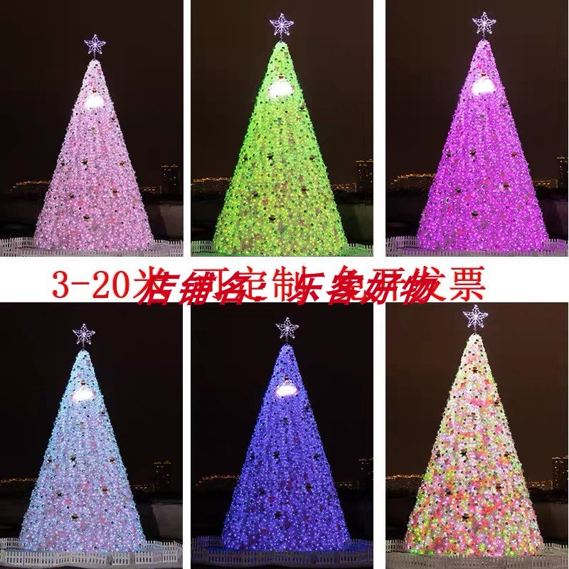 LED大型圣诞树装饰灯户外商场景区步行街酒店圣诞节活动打卡布置