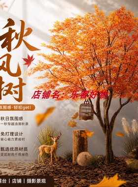 室内外大型仿真枫叶许愿树