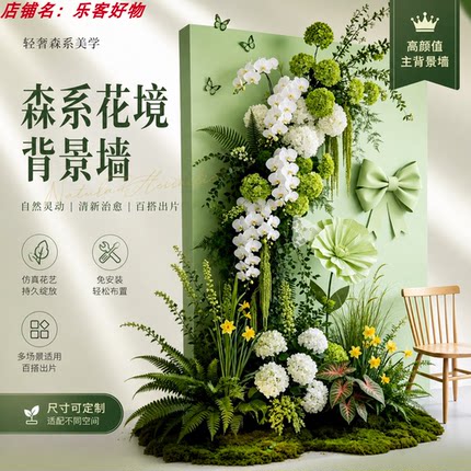 森系仿真花艺背景墙商场店铺橱窗开业布置网红打卡点造景绿植花镜