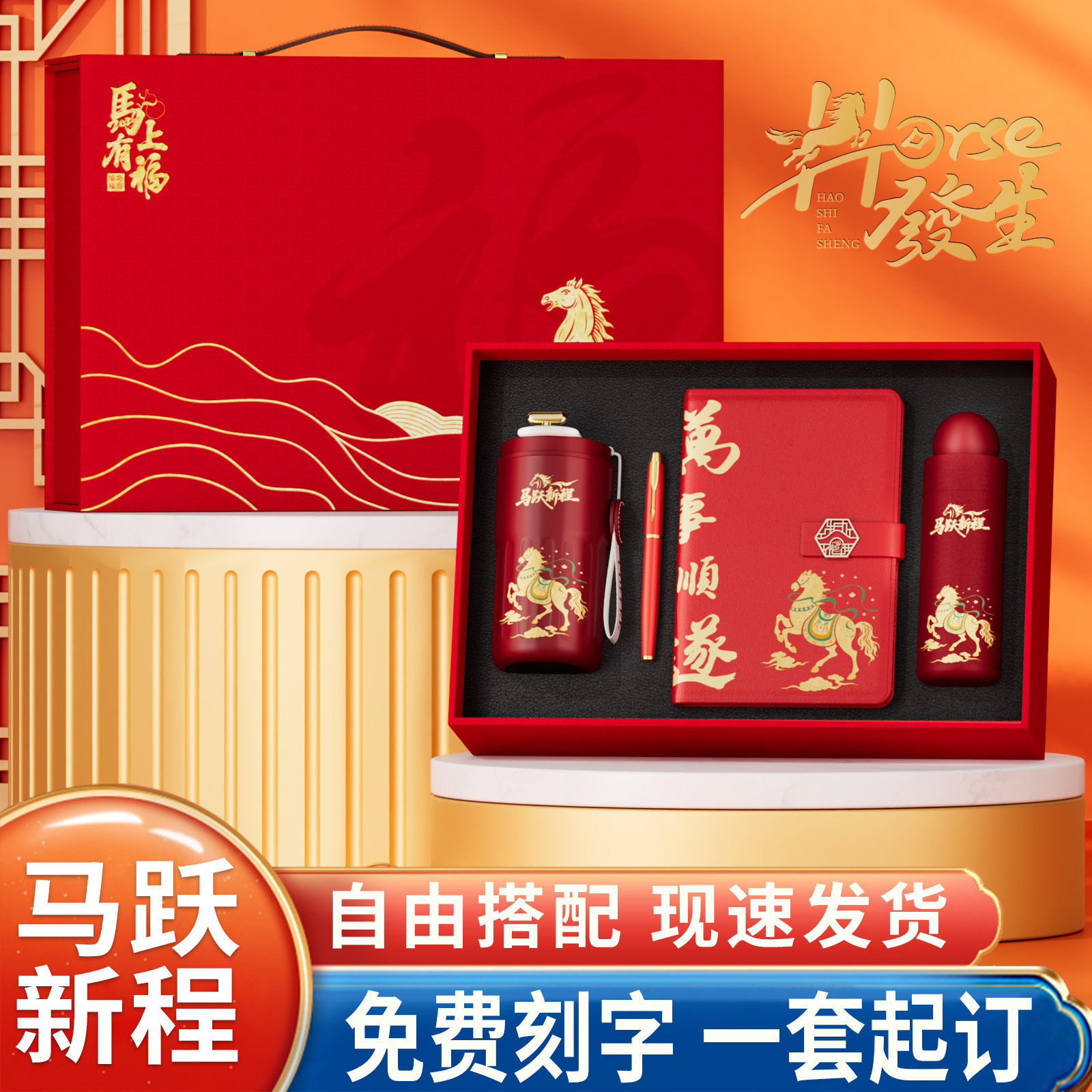 2026马年公司伴手礼套装企业年会礼品送客户员工新年礼物活动