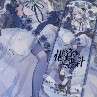 東雪蓮2nd演唱会花钟纪念票根 仅限演唱会周边单笔订单满400仅赠1