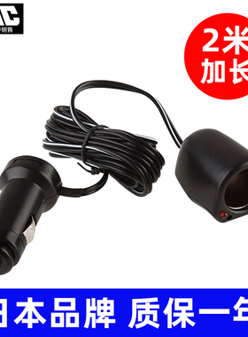 yac车载点烟器插头延长线电源母座转接头12v汽车用品2m加长线充电