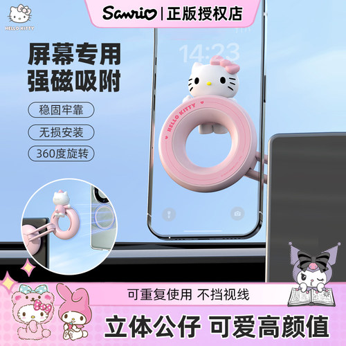 kitty车载手机支架磁吸2025新款导航屏幕专用适用比亚迪新能源女