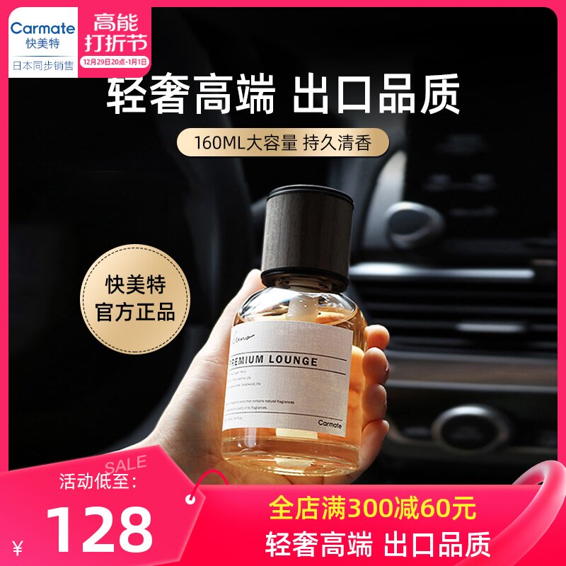 快美特车载香薰汽车香水车内男士专用香氛摆件女车用高级持久淡香